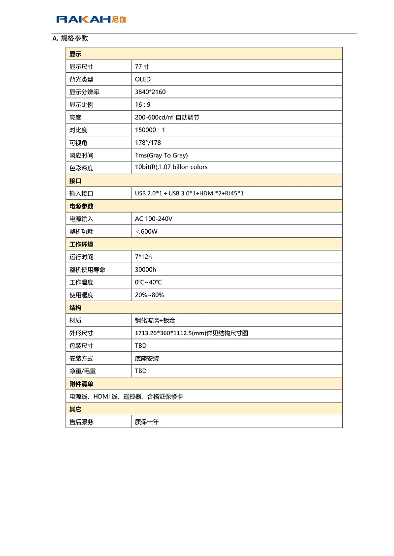 規(guī)格書(shū)02.jpg