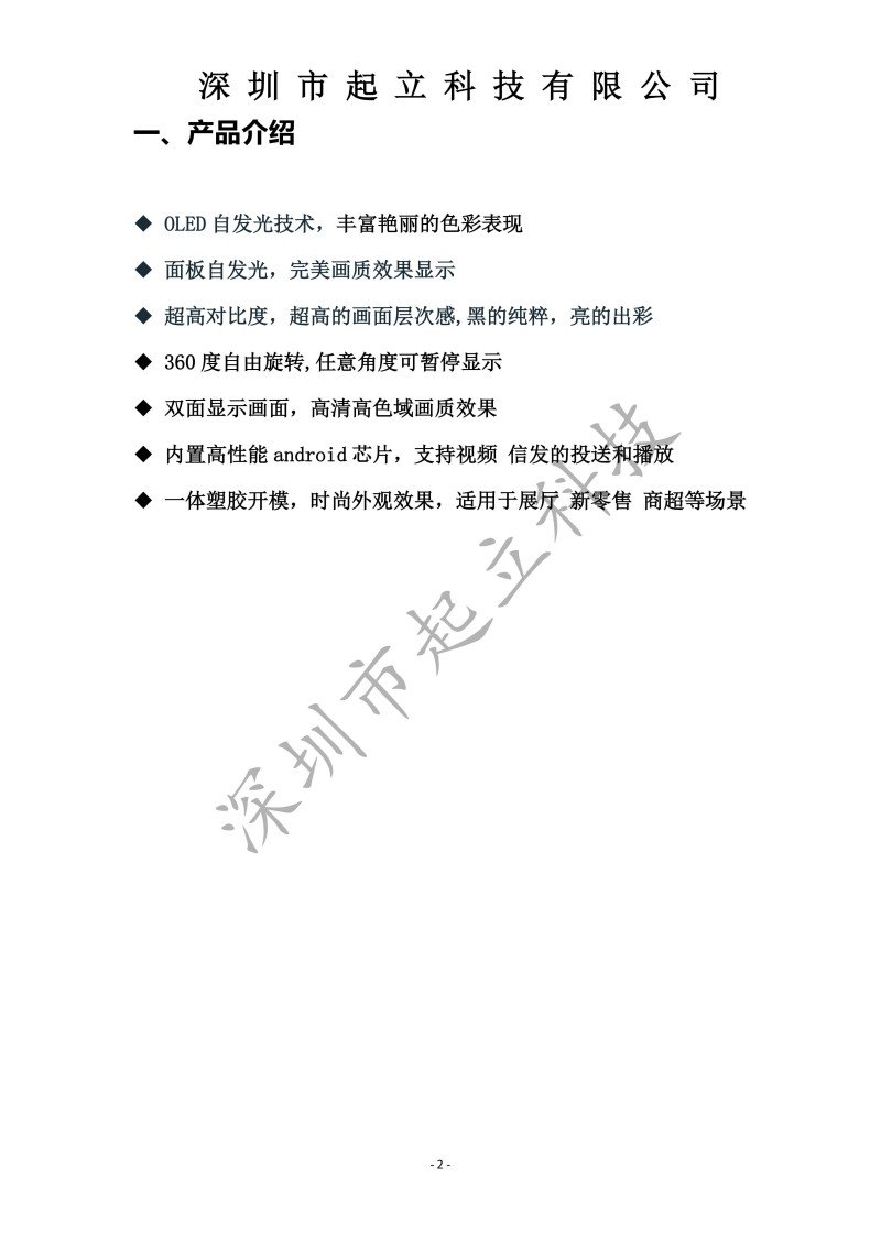 柔性O(shè)LED旋轉(zhuǎn)屏