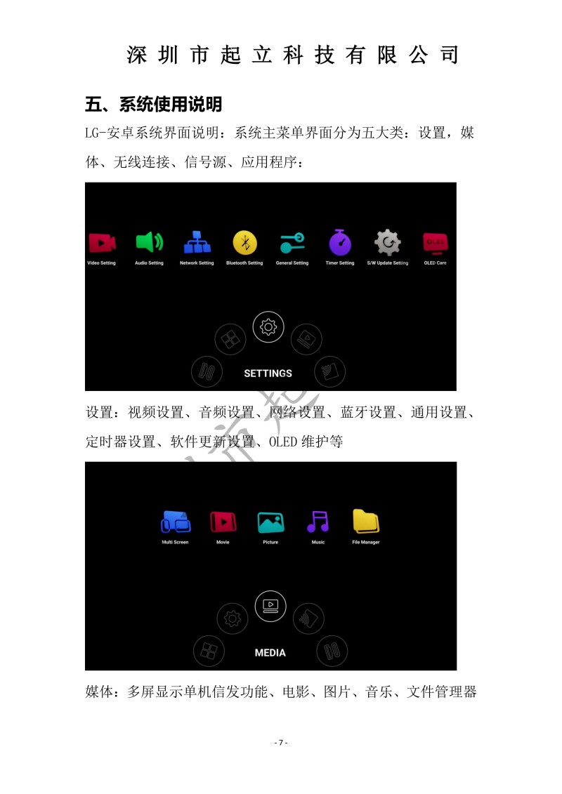 RK-T77-LPAB 77寸OLED透明屏立式展示柜規(guī)格書(shū)20251203(1)_07.jpg